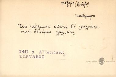 Του τάξιμου σπίτι δε χαλνάει του δόσιμου χαλνάει