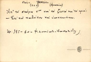 Από το στόμα του και το ζεστό και το κρύο