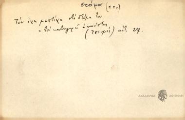 Τον έχει μαστίχα στο στόμα του.