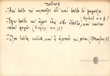 Όλα τούτα κείνα, και η αλεπού τη χήνα.