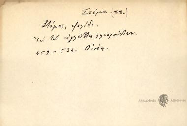 Στόμας, ψαλίδι