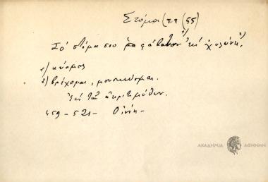 Σο στόμα σου φάβατον κι χωλένει.