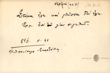 Στόμα έχει και γλώσσα δεν έχει.