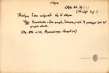 Ακόμη έχει κιτρινάδι εις το στόμα.