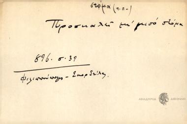 Προκαλεί με μισό στόμα.