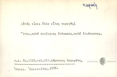 Αυτός είναι άλλο είδος ταραχής!