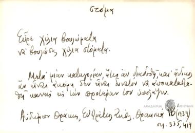 Εύρε χίλια βουλώματα να βουλ΄σης χίλια στόματα.