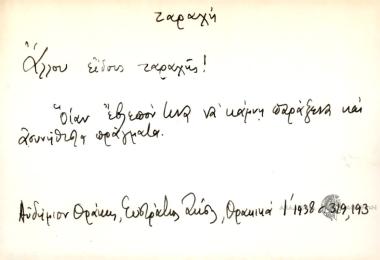 Άλλου είδους ταραχής!