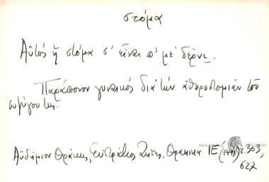 Αυτός ή στόμα σ' είναι π΄με δέρνι.