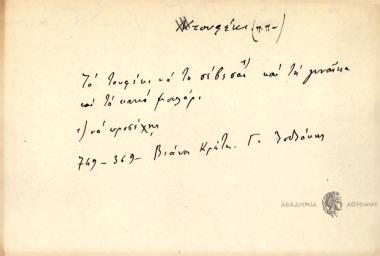 Το τουφέκι να το σέβεσαι κα τη γυναίκα και το κακό μουλάρι