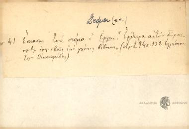 Έπιασα του στόμα τ'