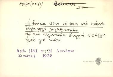 Η βούκα ώστο να πάη στο στόμα θέλιε πολύ λογαριασμό.