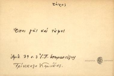 Όπου γης και τάφος