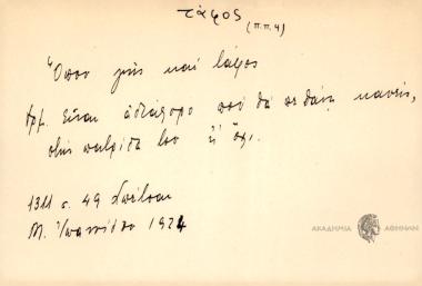 Όπου γης και τάφος