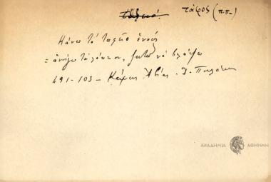 Κάνω το ταφείο ενούς