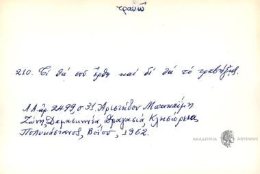 Τι θα σου έρθη και δε θα το τραβήξεις.