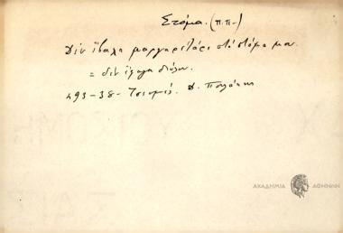 Δεν έβαλα μαργαριτάρι στο στόμα μου.