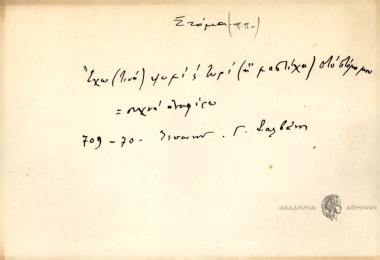 Έχω ψωμί κ' τυρί στο στόμα μου