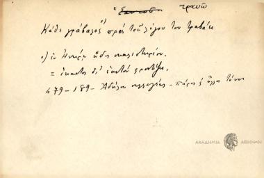 Κάθε γράβαλος προς του λόγου του τραβάει.