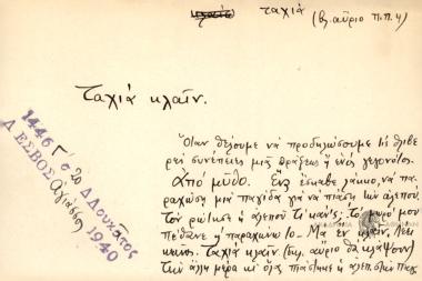 Ταχιά κλαίν