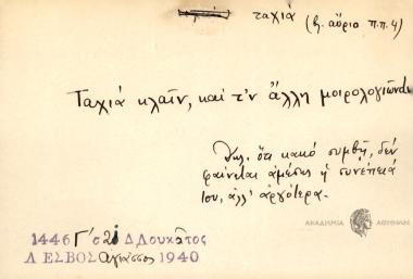 Ταχιά κλαίν και τ'ν άλλη μοιρολογιώνd