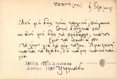 Άνε με δής την ταχινή, πήγαινε στη δουλειά σου κι ανέ δής το πρόσαργο, κάτσε μι τα παιδιά σου.