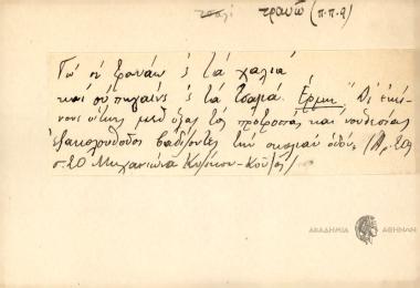 Γώ σε τραυάω κ' τα χαλεά και σύ πωγαίνς κ' τα τσουλιά.