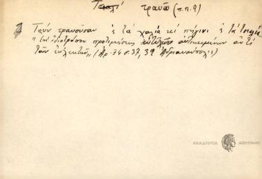 Τουν τραυούσαν κ' τα χαλιά κι' πήγινι κ' τα τσιαλιά.