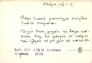 Πάρε εκατό μαντήλια στύμπα εκατό στόματα.