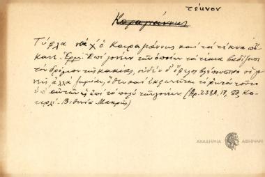 Τύφλα να χ' ο Καραγιάννης και τα τέκνα πόκανε