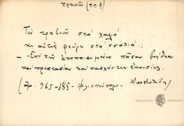 Tον τραβούν στα χαλιά κι αυτός φεύγει στα τσαλιά.