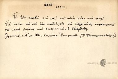 Τω τον τραβώ στο χαλί κι' αυτός πάει στο τσαλί.