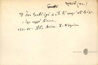 Όσα τραβώ εγώ μήτε το πουλί στο βρόχι.