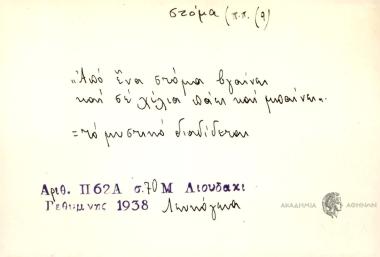 Από ένα στόμα βαίνει και σε χίλια πάει και μπαίνει