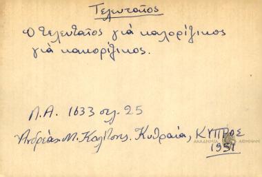 Ο τελευταίος για καλορίζικος για κακορίζικος