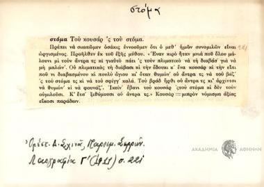 Του κουσάρ' ς του στόμα.