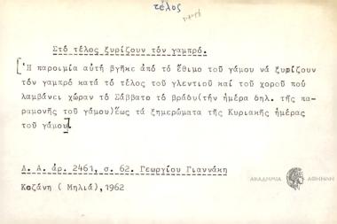 Στο τέλος ξυρίζουν τον γαμπρό