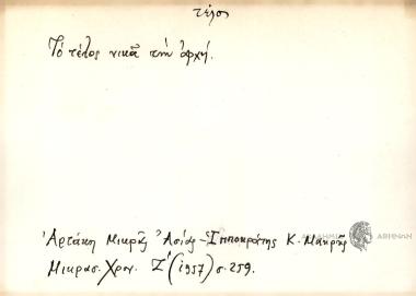 Το τέλος νικά την αρχή