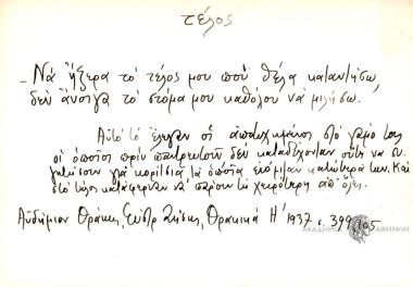 Να ήξερα το τέλος μου που θέλα καταντήσω, δεν άνοιγα το στόμα μου καθόλου να μιλήσω