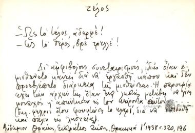 - Ως το τέλος, αδερφέ! -Ως το θέρος, βρε τρελλέ!