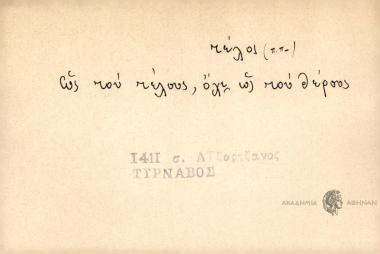 Ως του τέλους, όχι ως του θέρους