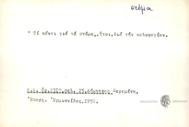 Τι κάνει για το στόμα ήτοι δια την καοφαγίαν.