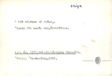 Του πάεθγκε το στόμα.