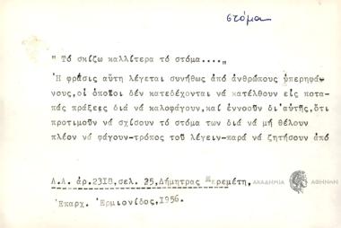 Το σκίζω καλλίτερα το στόμα