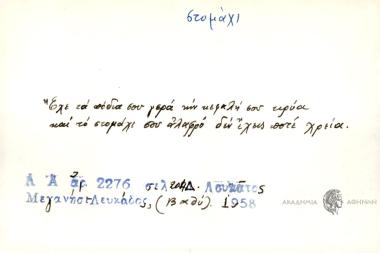 Έχε τα πόδια σου γερά την κεφαλή σου κρύα και το στομάχι σου αλαφρό δεν έχεις ποτέ χρεία.