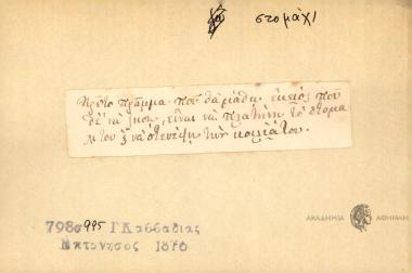 Πρώτο πράμμα που θα μάθη εκείνος που θέ' να ζήση, είναι να πλατήνη το στομάχι του κ να στενέψη την κοιλιά του.