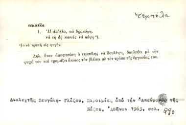 Η dεbελα σα bροκόψη να τη δή κανείς να κόψη