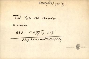 Τον έχει στο στομάχι