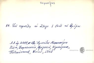 Του τεμπέλη το άλογο ο θεός το θρέφει