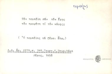 Τον τεμπέλη σαν τον έχης τον προφήτη τι τον κάμης;